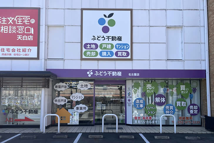 ぶどう不動産　名古屋店